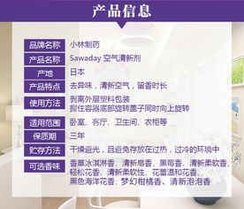 小林制药室内除臭芳香剂 玫瑰香氛，守护清新与浪漫