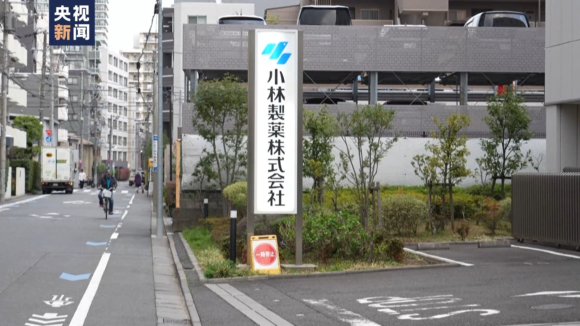 小林制药红曲回收事件 品质管控的警示录